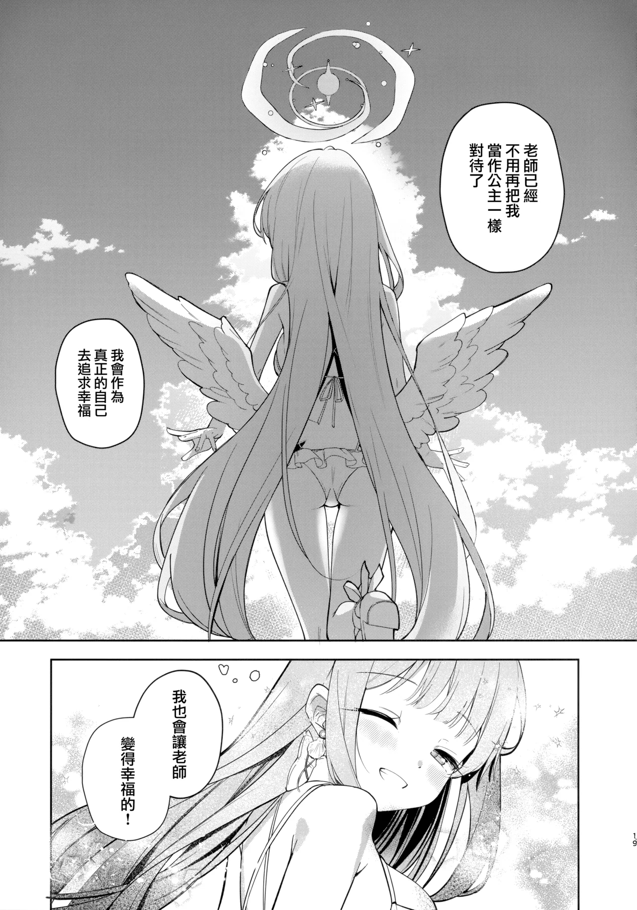 Nagaki Yo no Utsutsu ni Ochite | 墮入長夜的實境 - Page 19