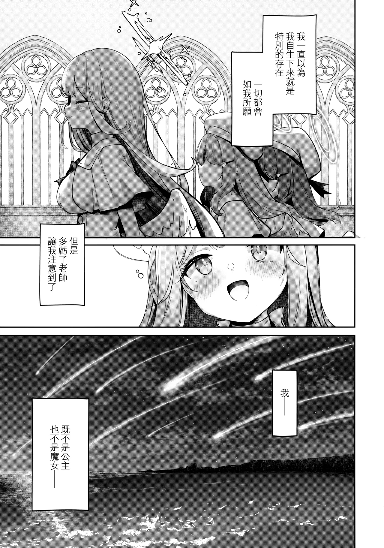 Nagaki Yo no Utsutsu ni Ochite | 墮入長夜的實境 - Page 5