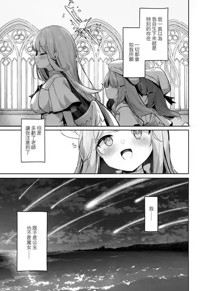 Nagaki Yo no Utsutsu ni Ochite | 墮入長夜的實境 5