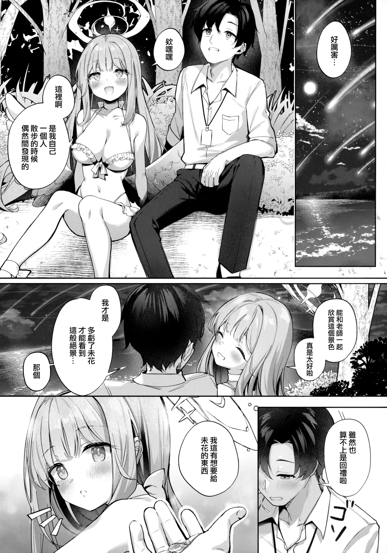 Nagaki Yo no Utsutsu ni Ochite | 墮入長夜的實境 - Page 7