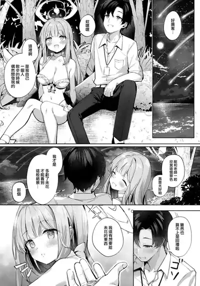 Nagaki Yo no Utsutsu ni Ochite | 墮入長夜的實境 7