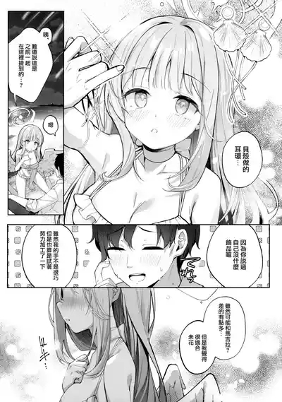 Nagaki Yo no Utsutsu ni Ochite | 墮入長夜的實境 8
