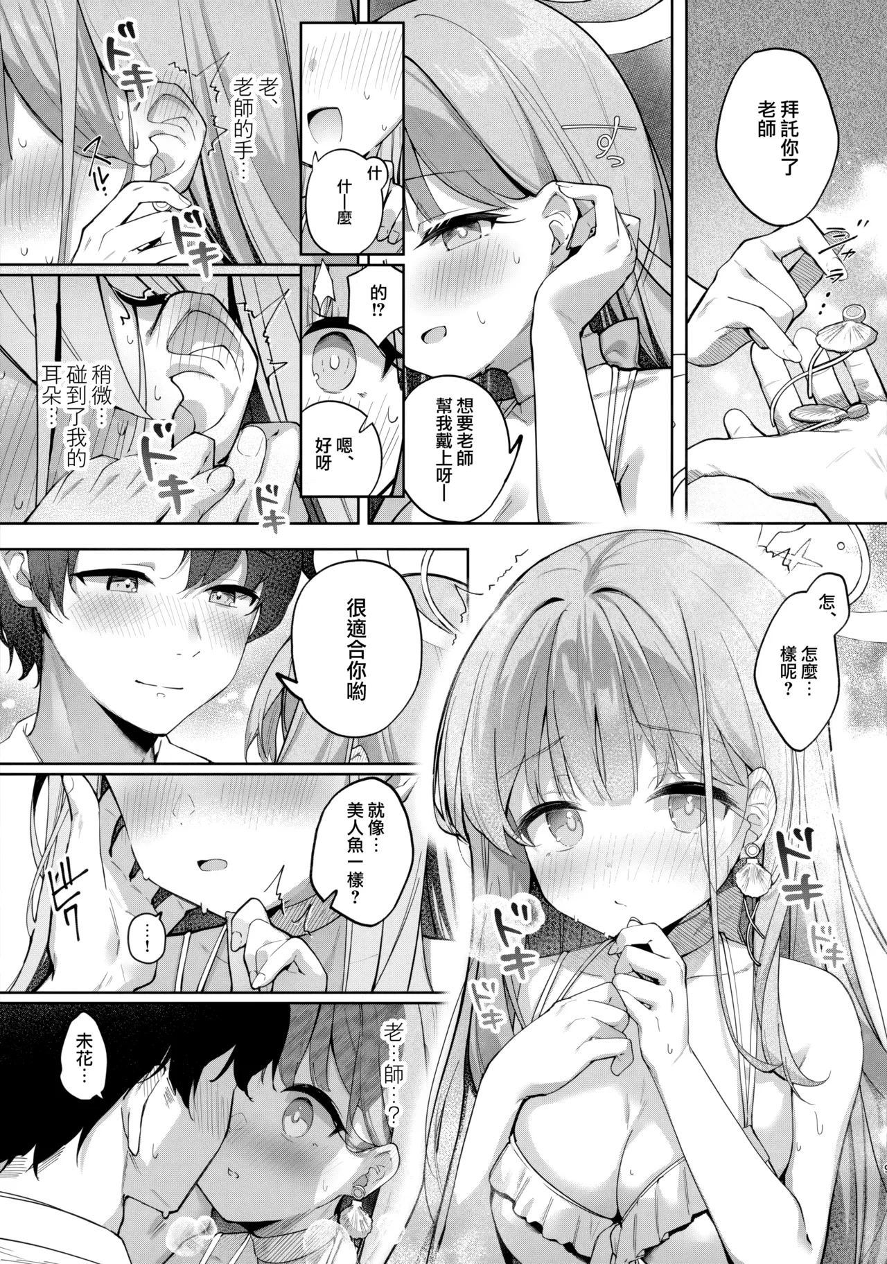 Nagaki Yo no Utsutsu ni Ochite | 墮入長夜的實境 - Page 9