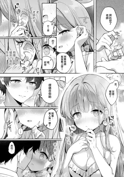 Nagaki Yo no Utsutsu ni Ochite | 墮入長夜的實境 9