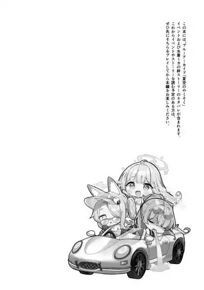Nagaki Yo no Utsutsu ni Ochite 3