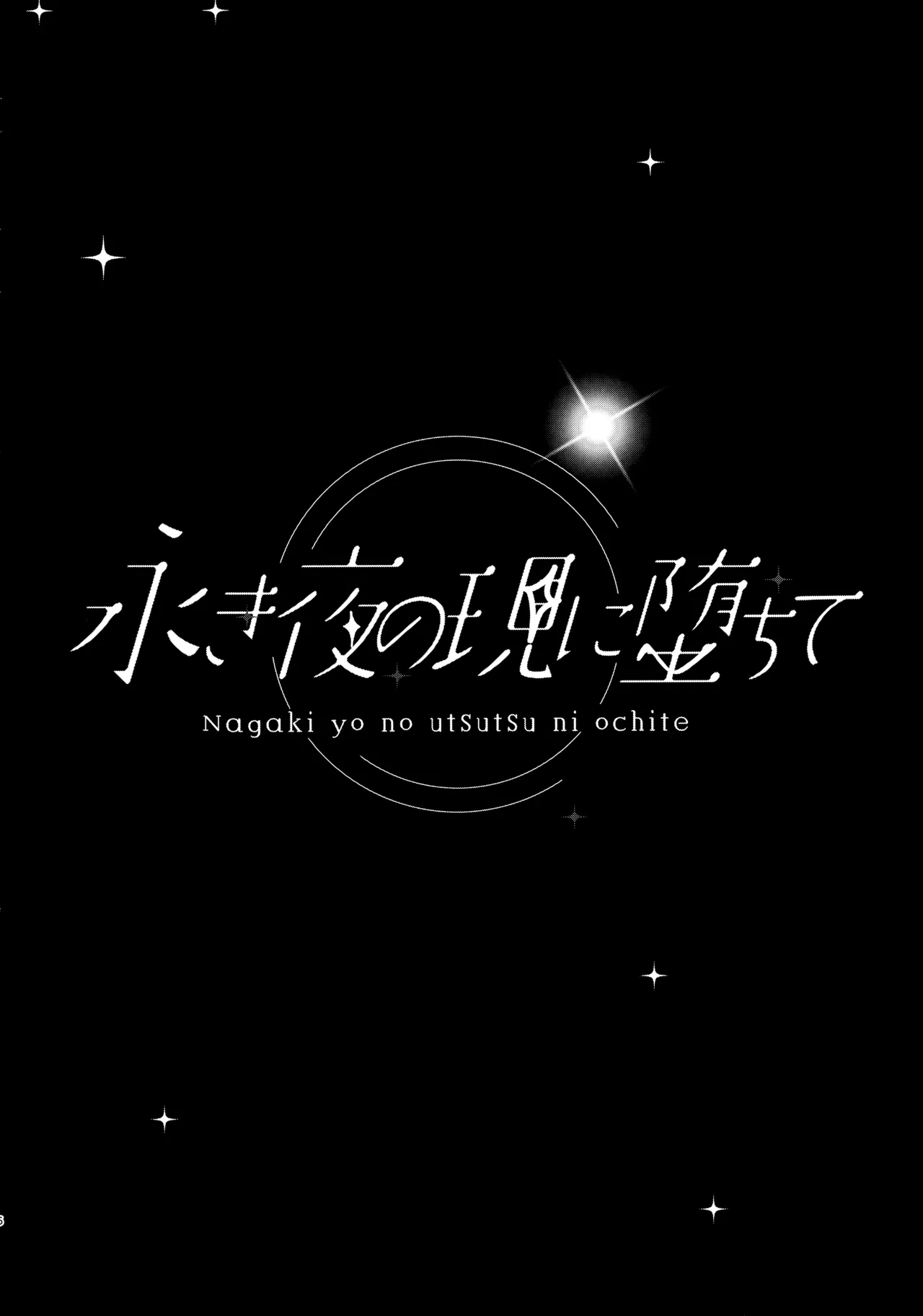 Nagaki Yo no Utsutsu ni Ochite - Page 5