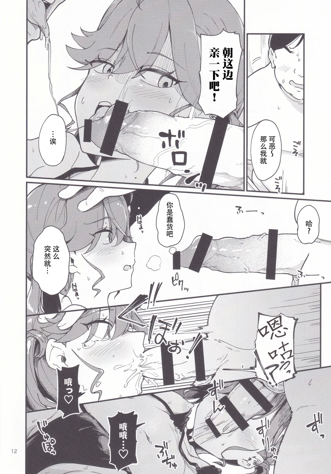 Rinhasai - Thank you RINHA CHAN festival for being the IDOL until now - Page 12