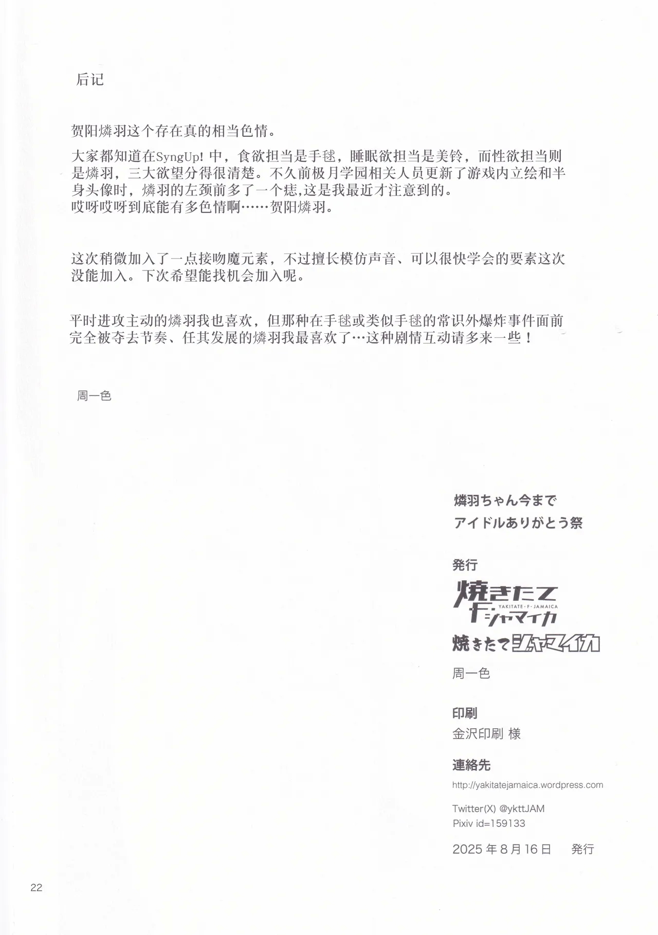 Rinhasai - Thank you RINHA CHAN festival for being the IDOL until now - Page 22