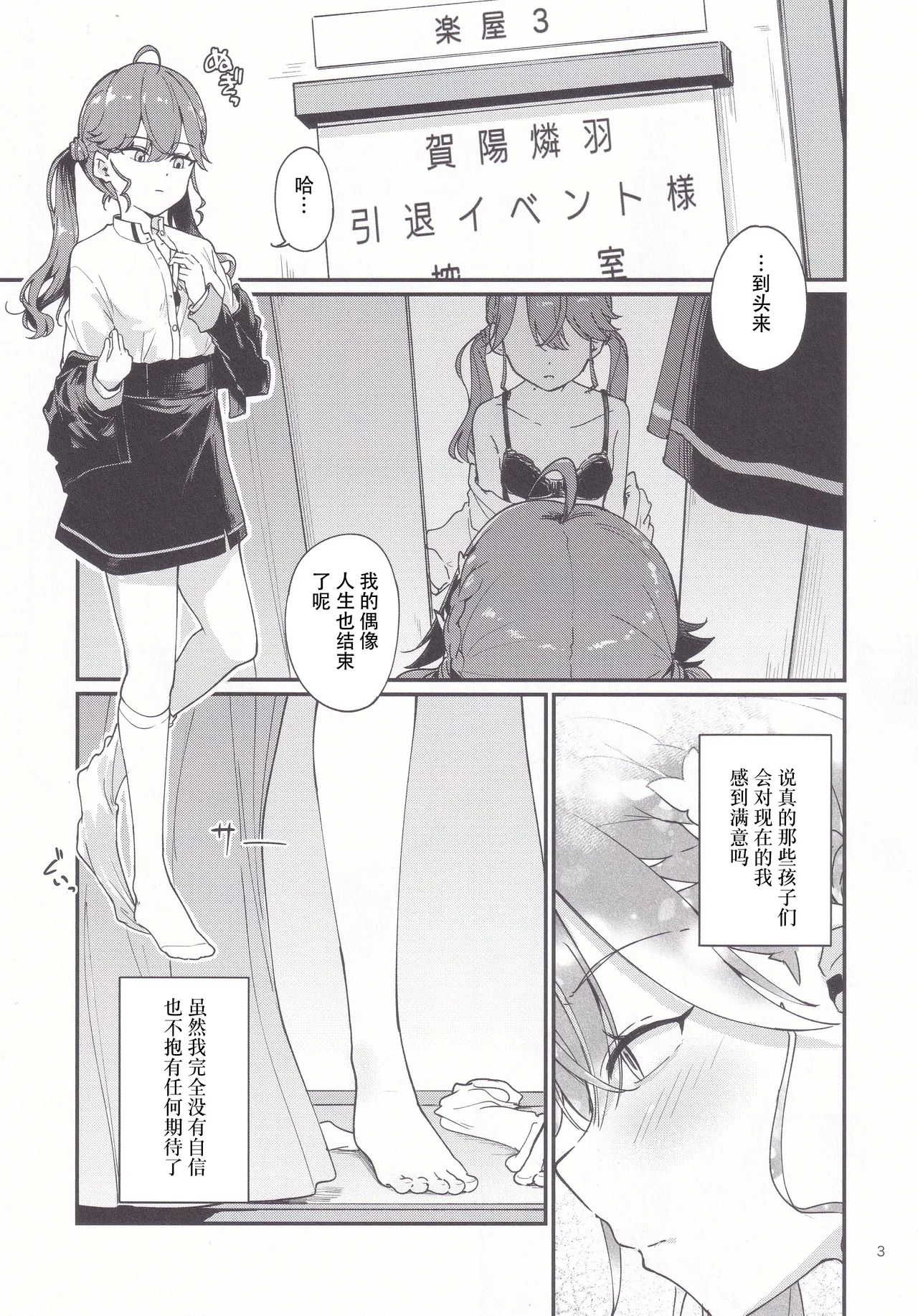 Rinhasai - Thank you RINHA CHAN festival for being the IDOL until now - Page 3