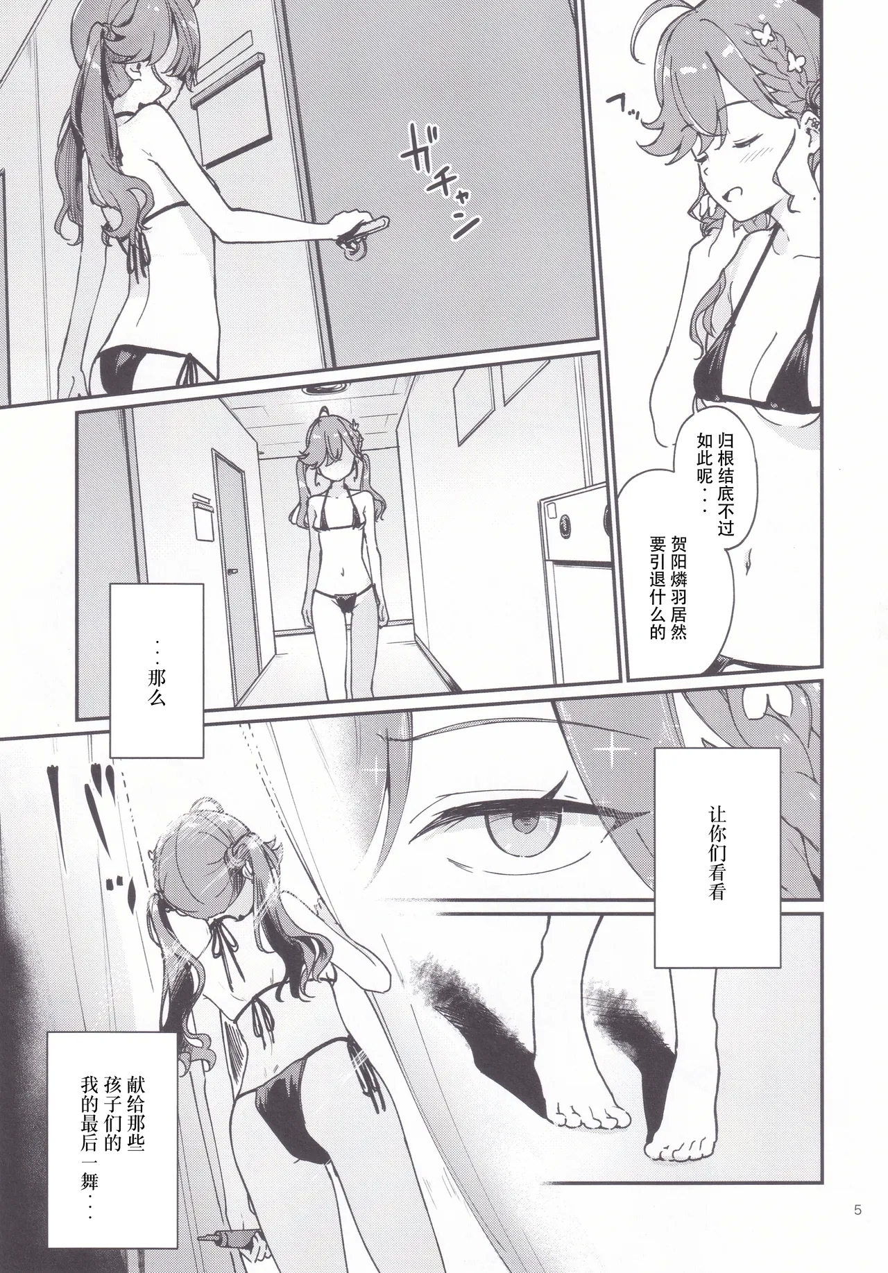 Rinhasai - Thank you RINHA CHAN festival for being the IDOL until now - Page 5