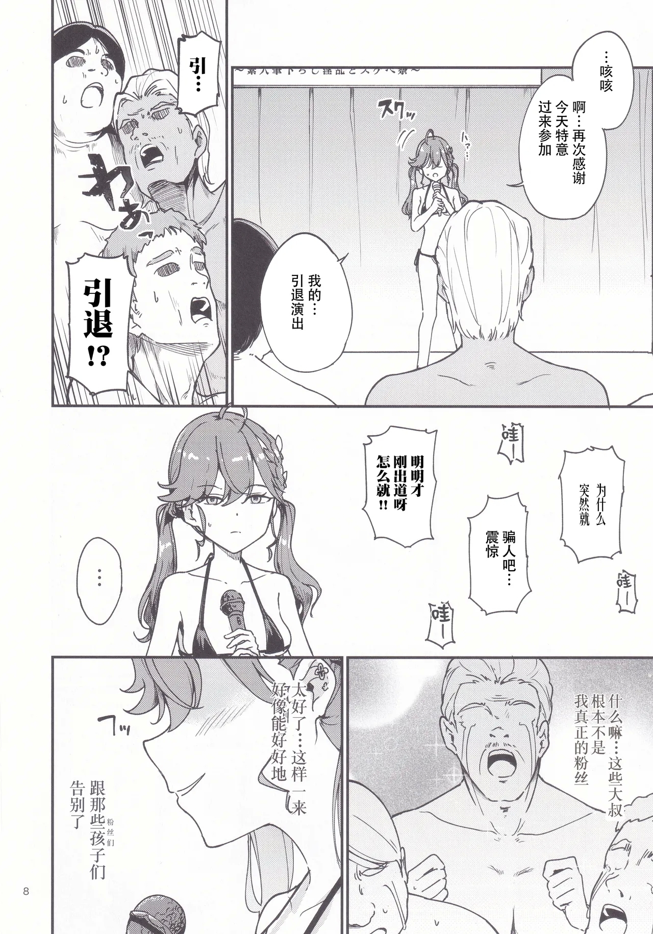 Rinhasai - Thank you RINHA CHAN festival for being the IDOL until now - Page 8