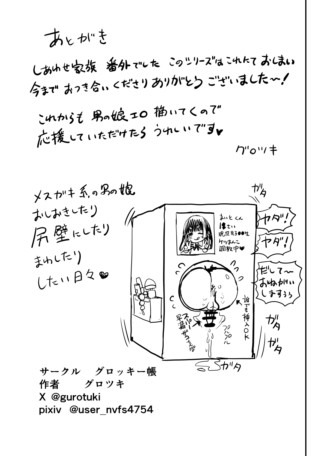 Noukaizou Shiawase Kazoku 4 Hot Spring Trip - Page 25