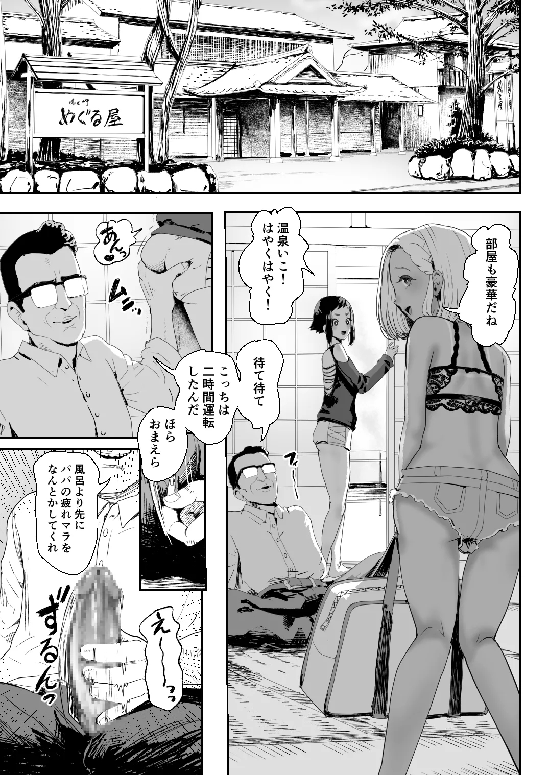 Noukaizou Shiawase Kazoku 4 Hot Spring Trip - Page 4