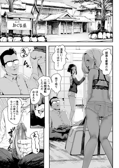 Noukaizou Shiawase Kazoku 4 Hot Spring Trip 4