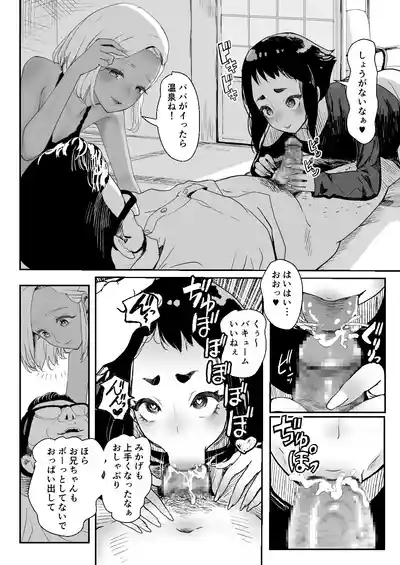 Noukaizou Shiawase Kazoku 4 Hot Spring Trip 5
