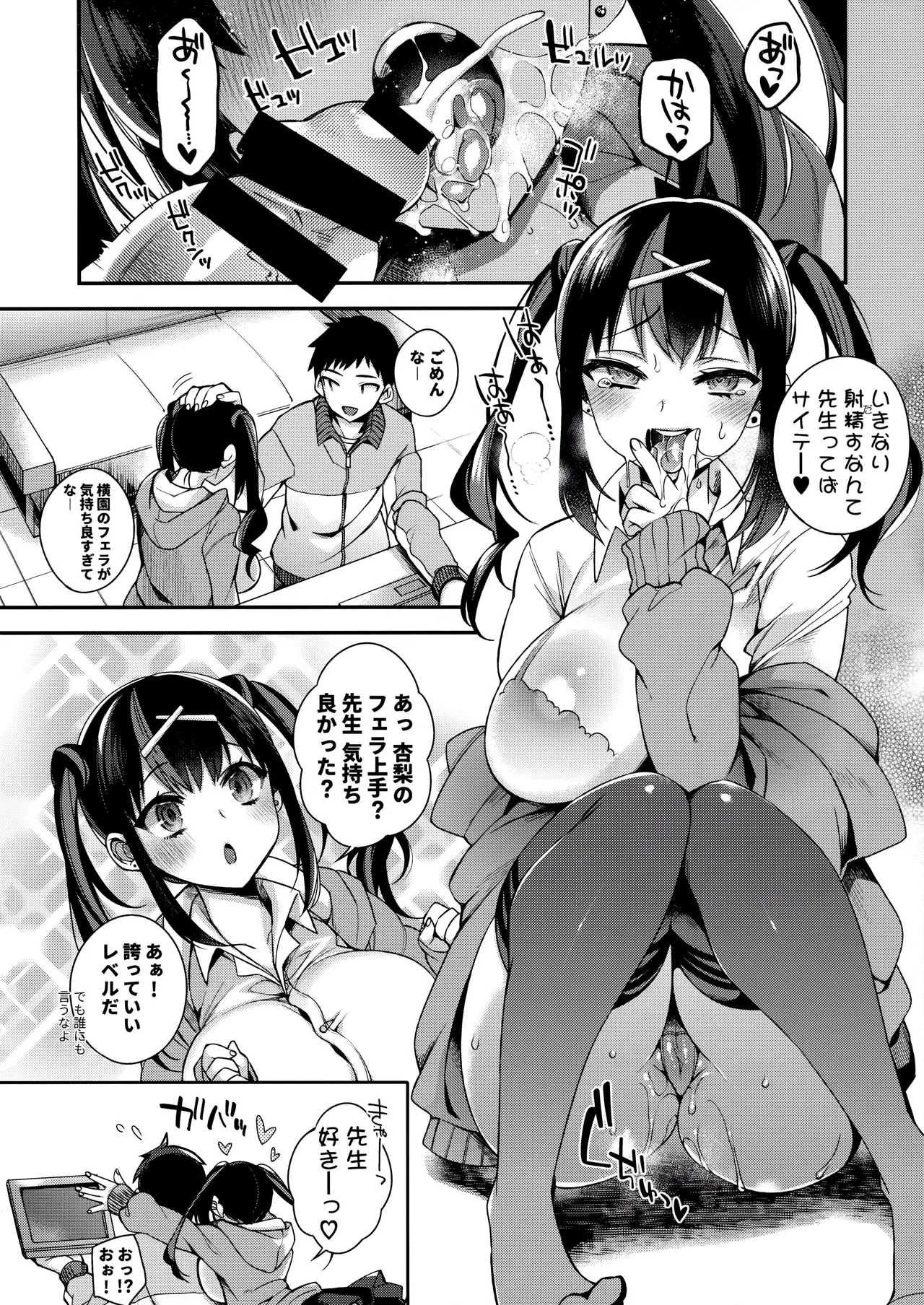 Ketsuekigatabetsu Ecchi no Setsumeisho B-gata - Page 7