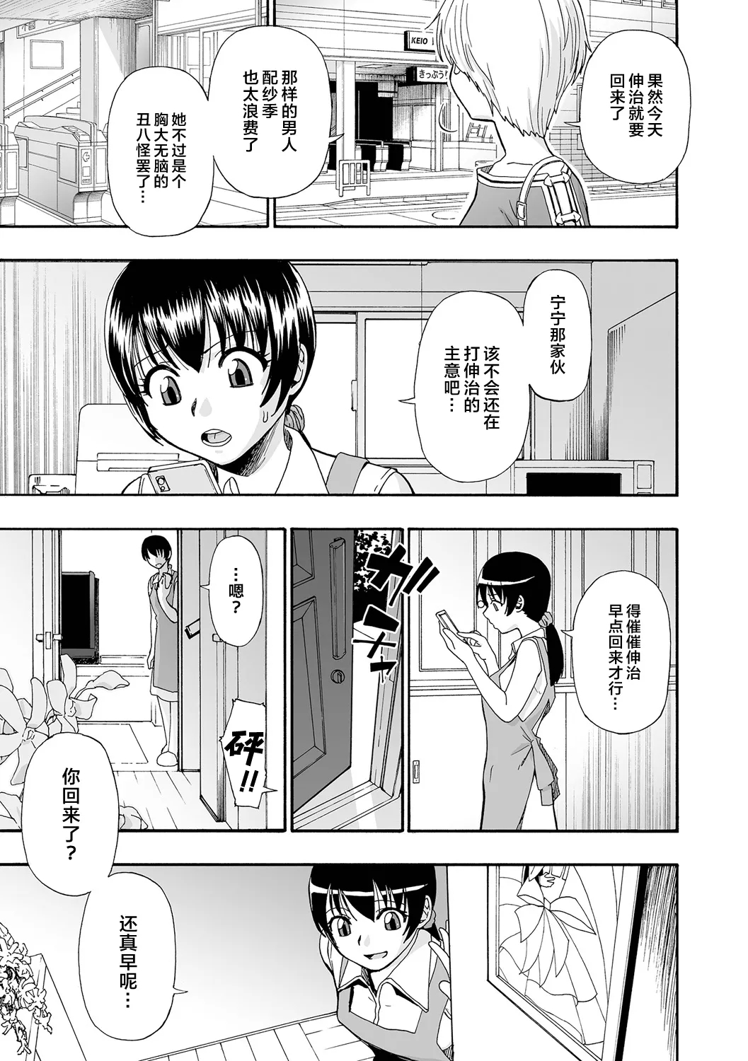 Zenjidou Seieki Benjo - Page 10