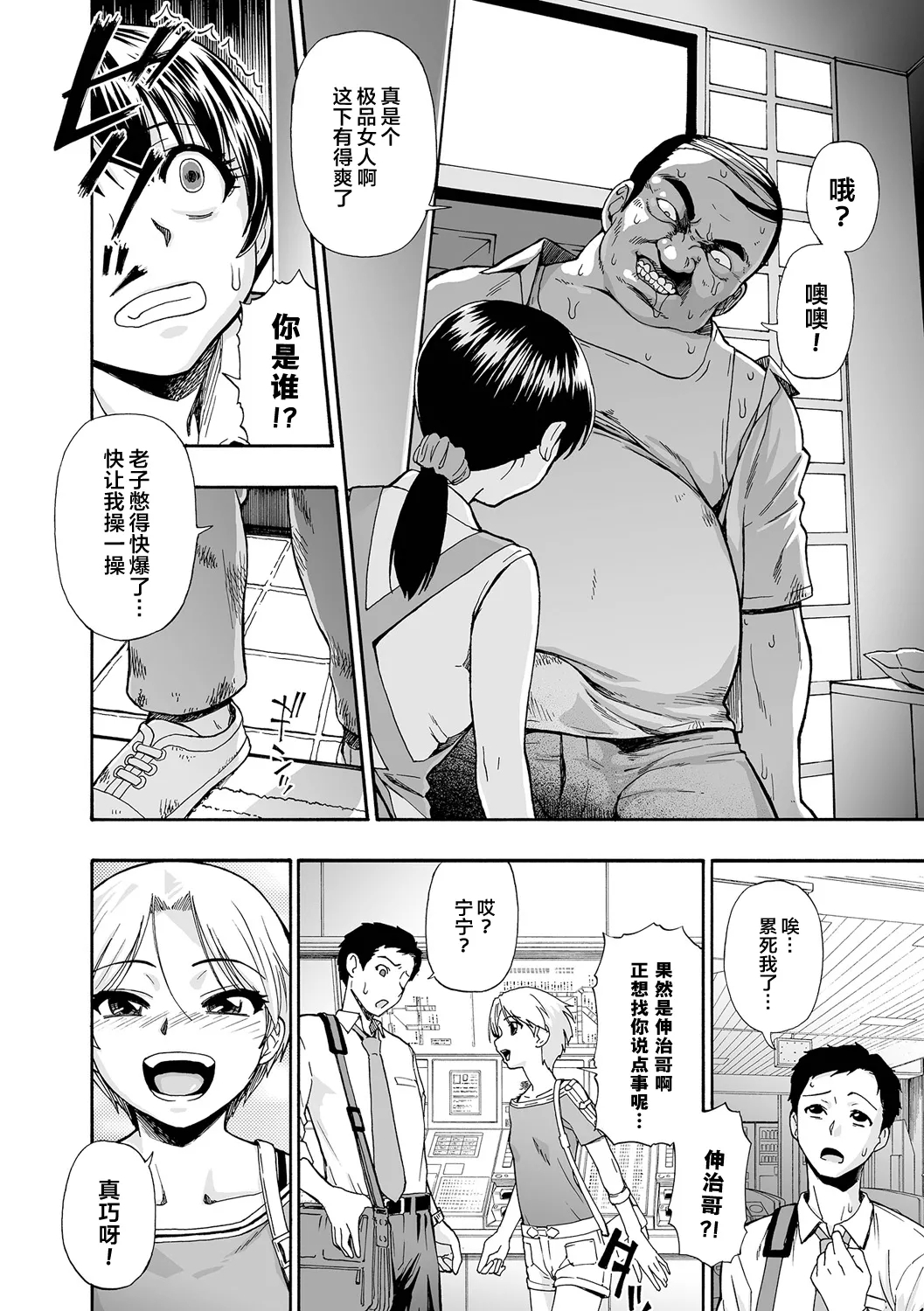 Zenjidou Seieki Benjo - Page 11