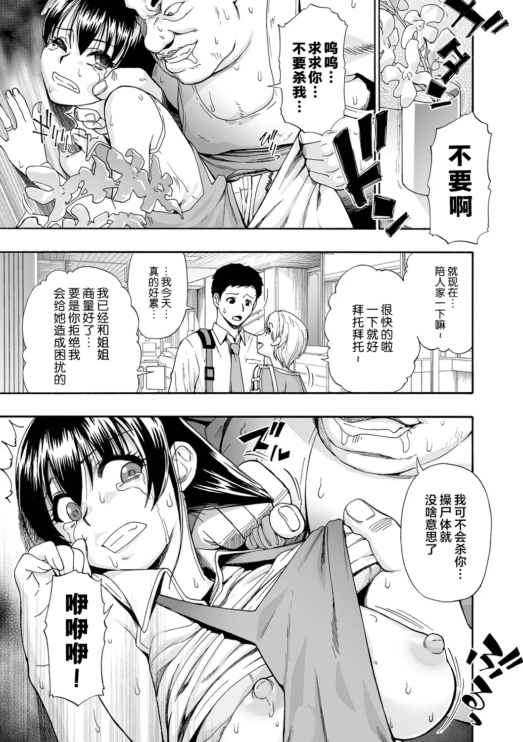 Zenjidou Seieki Benjo - Page 12
