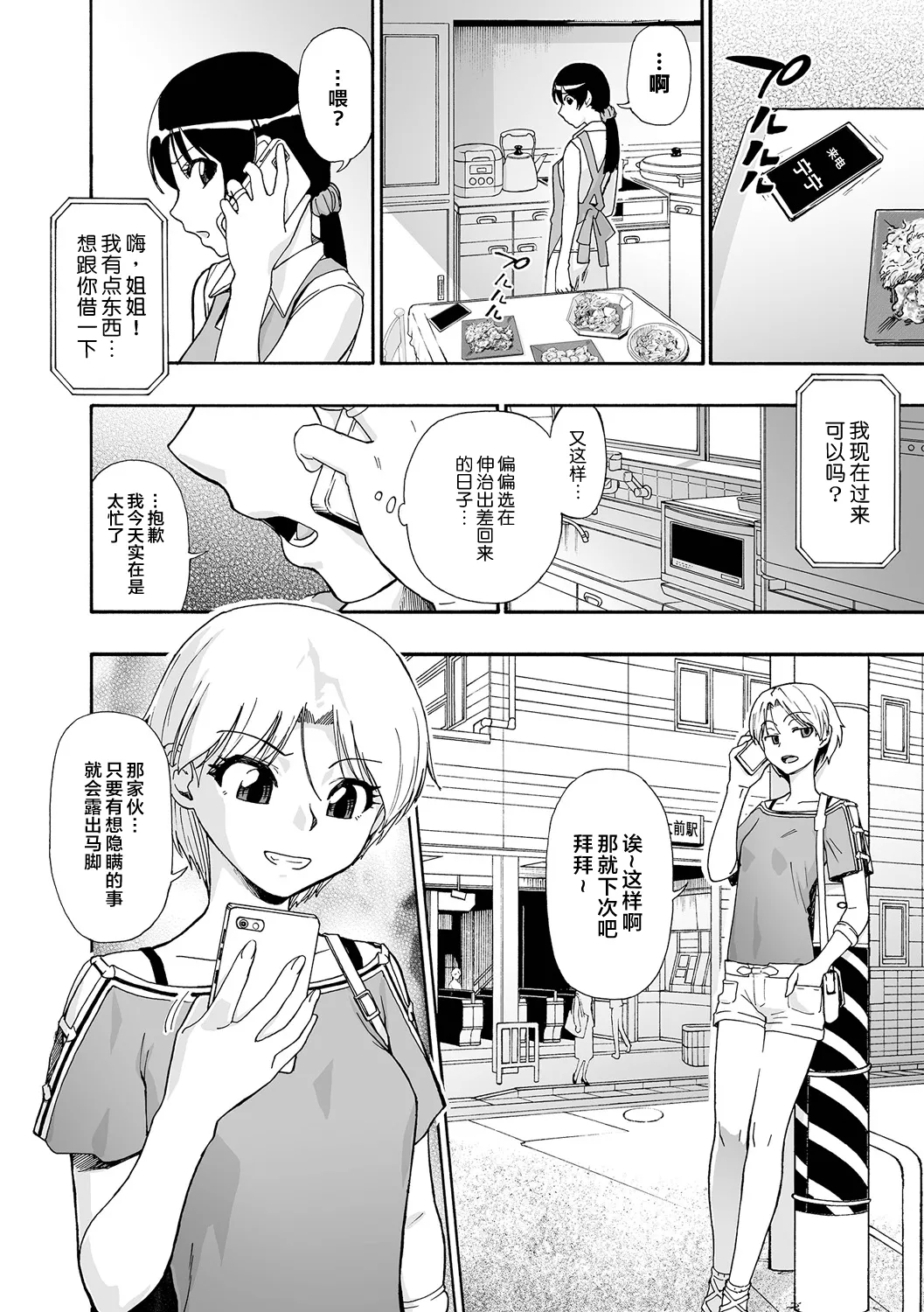 Zenjidou Seieki Benjo - Page 9