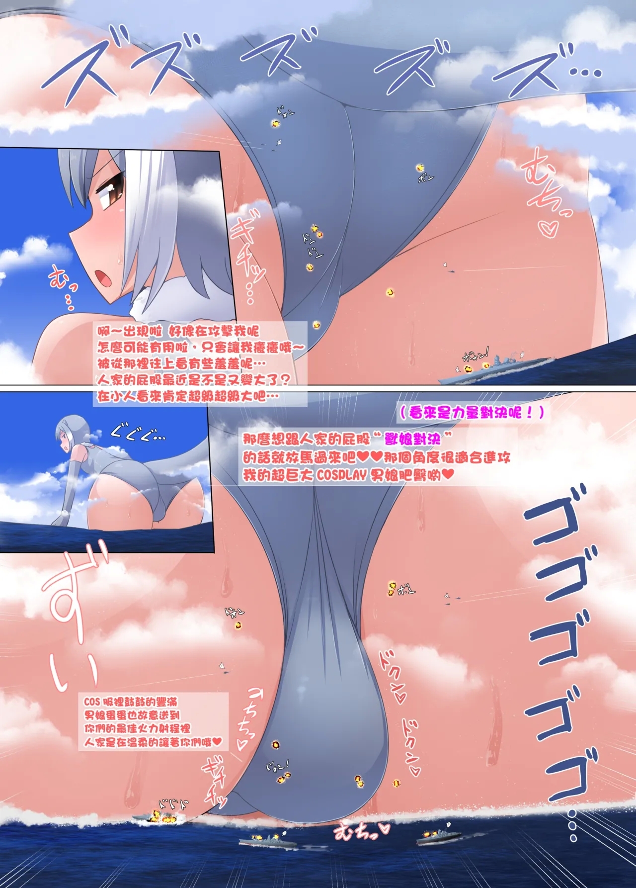 超大型COSPLAY成人男性 GIGA Cosplay Seijin Dansei - Page 6