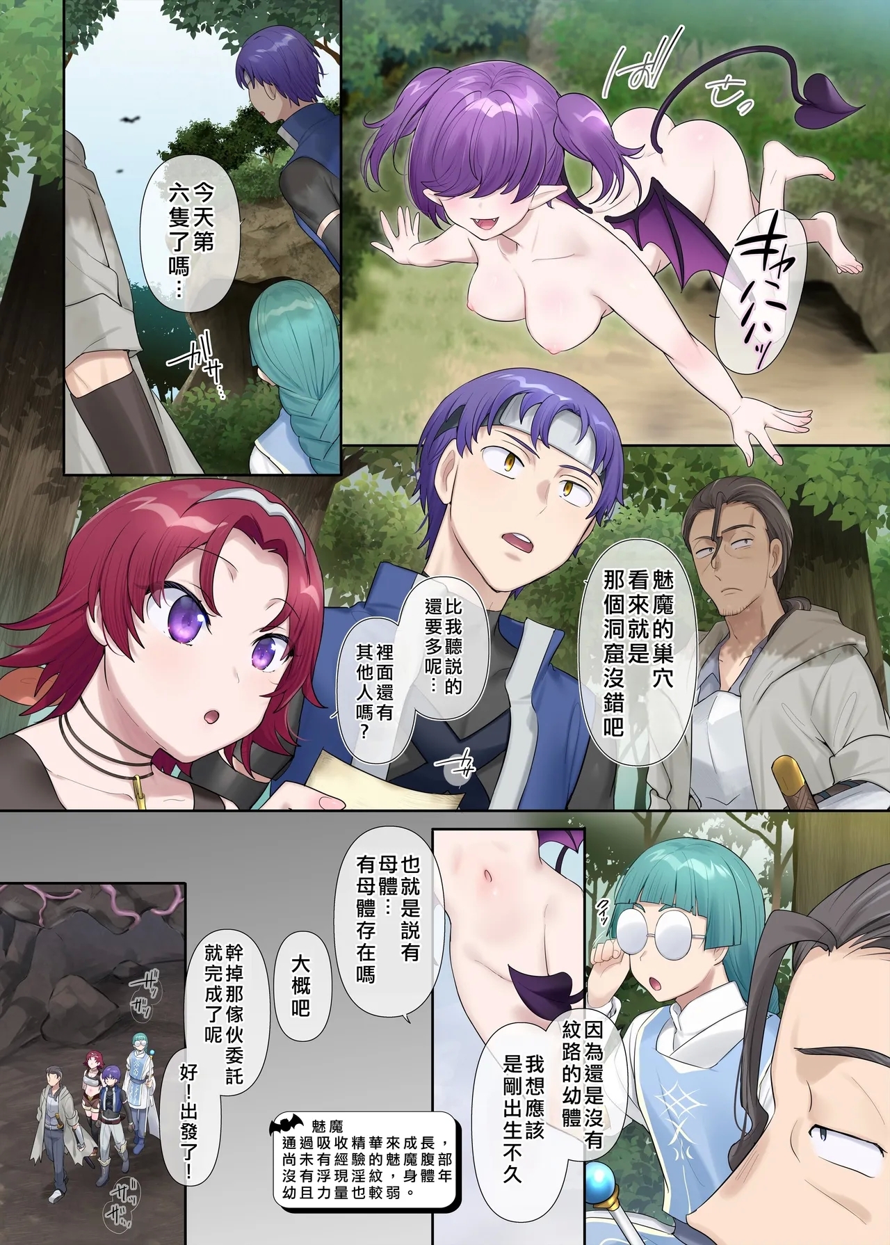 Succubus Kusa no Soukutsu - Page 1