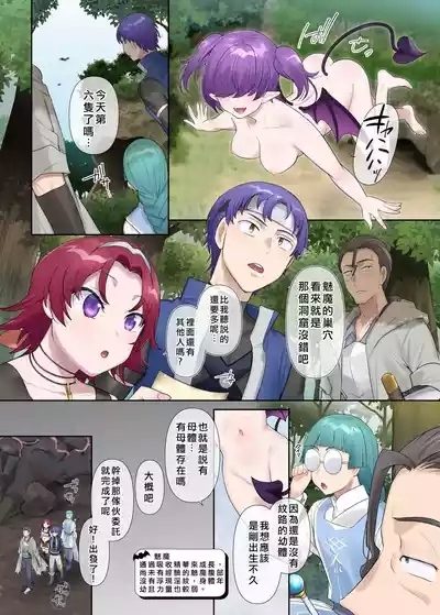 Succubus Kusa no Soukutsu 1