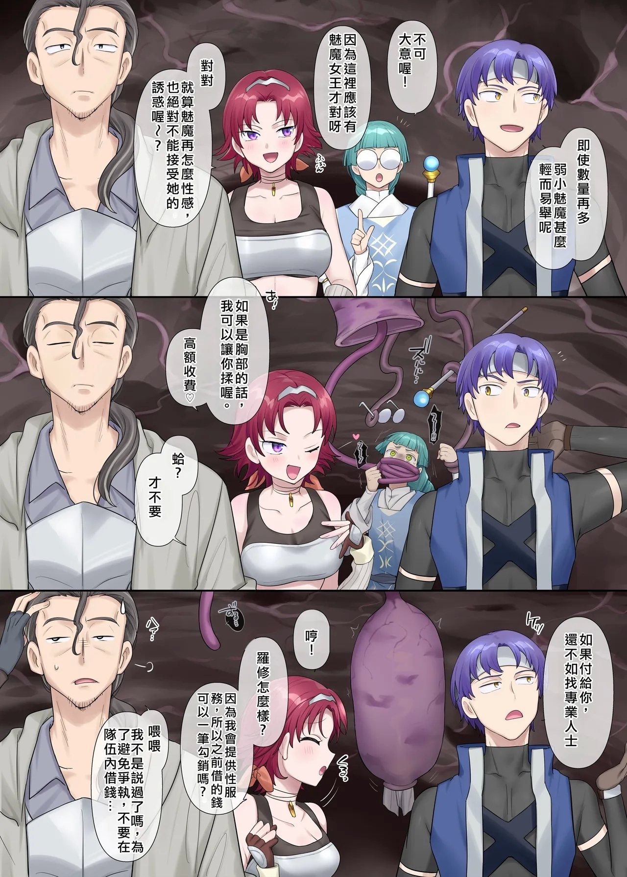 Succubus Kusa no Soukutsu - Page 2