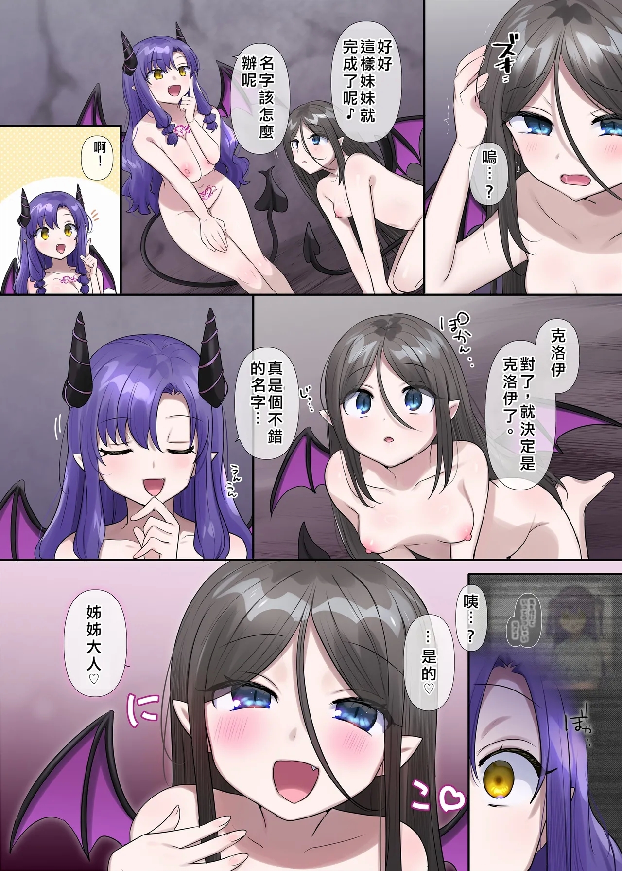 Succubus Kusa no Soukutsu - Page 56
