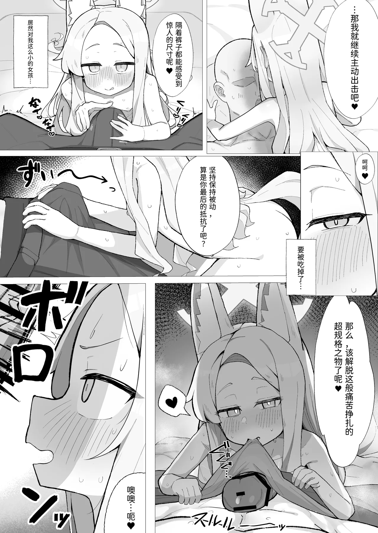 Hatsujou Kitsune no Amai Wana - Page 10