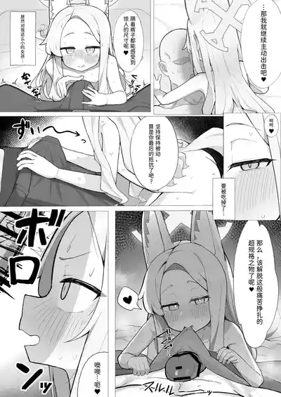 Hatsujou Kitsune no Amai Wana 10