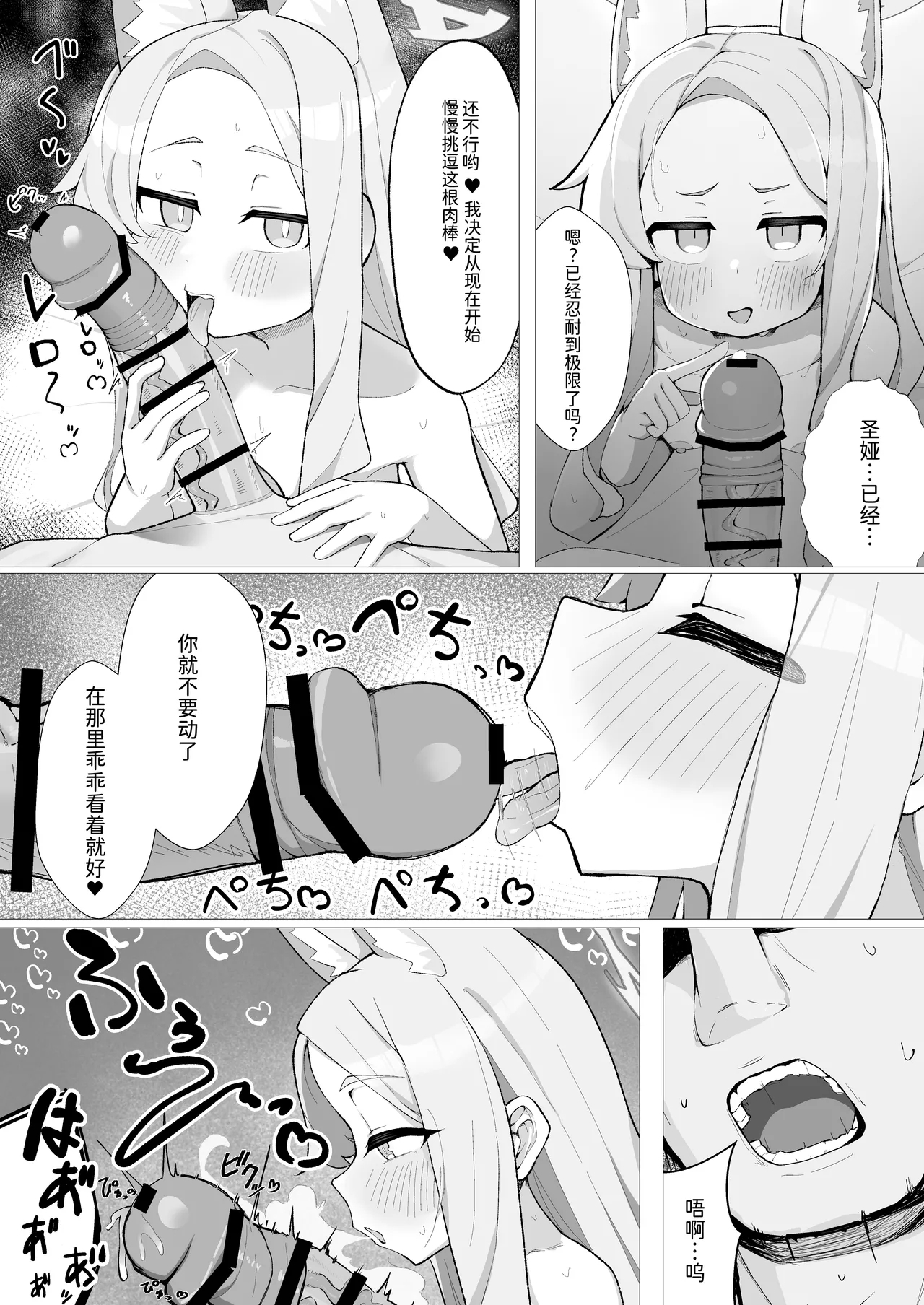 Hatsujou Kitsune no Amai Wana - Page 12