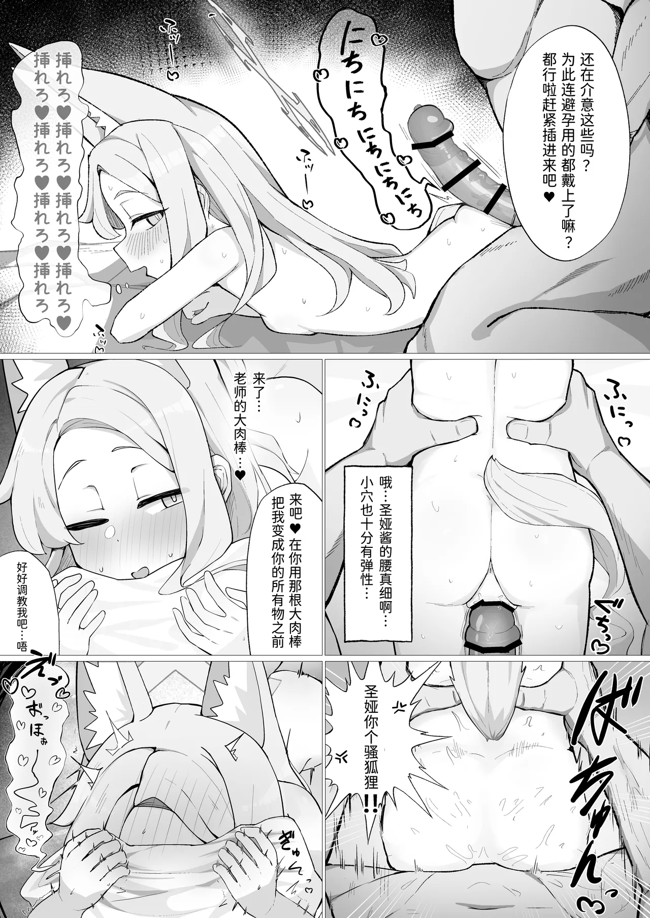 Hatsujou Kitsune no Amai Wana - Page 17