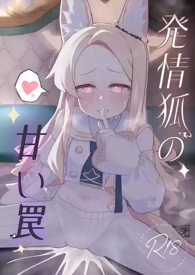 Hatsujou Kitsune no Amai Wana 1