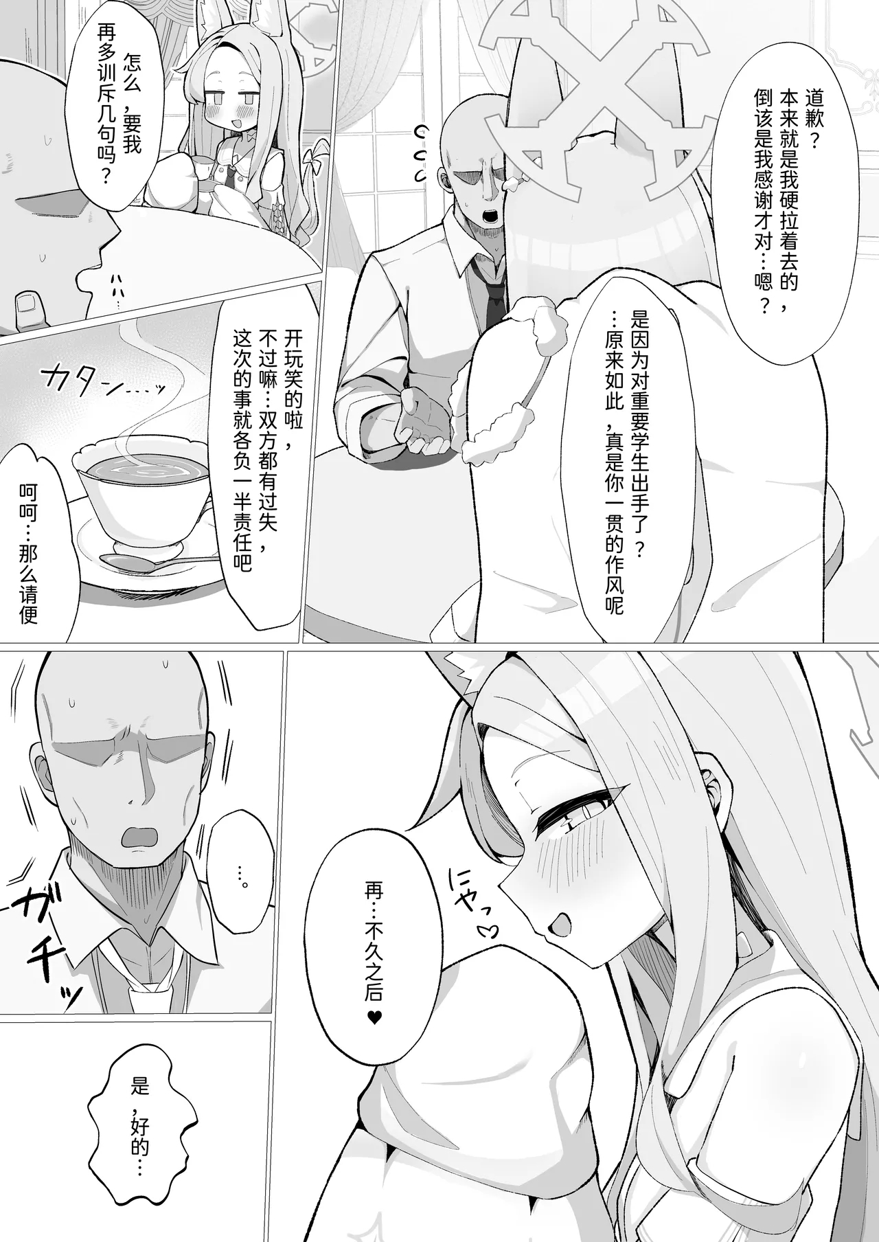 Hatsujou Kitsune no Amai Wana - Page 33