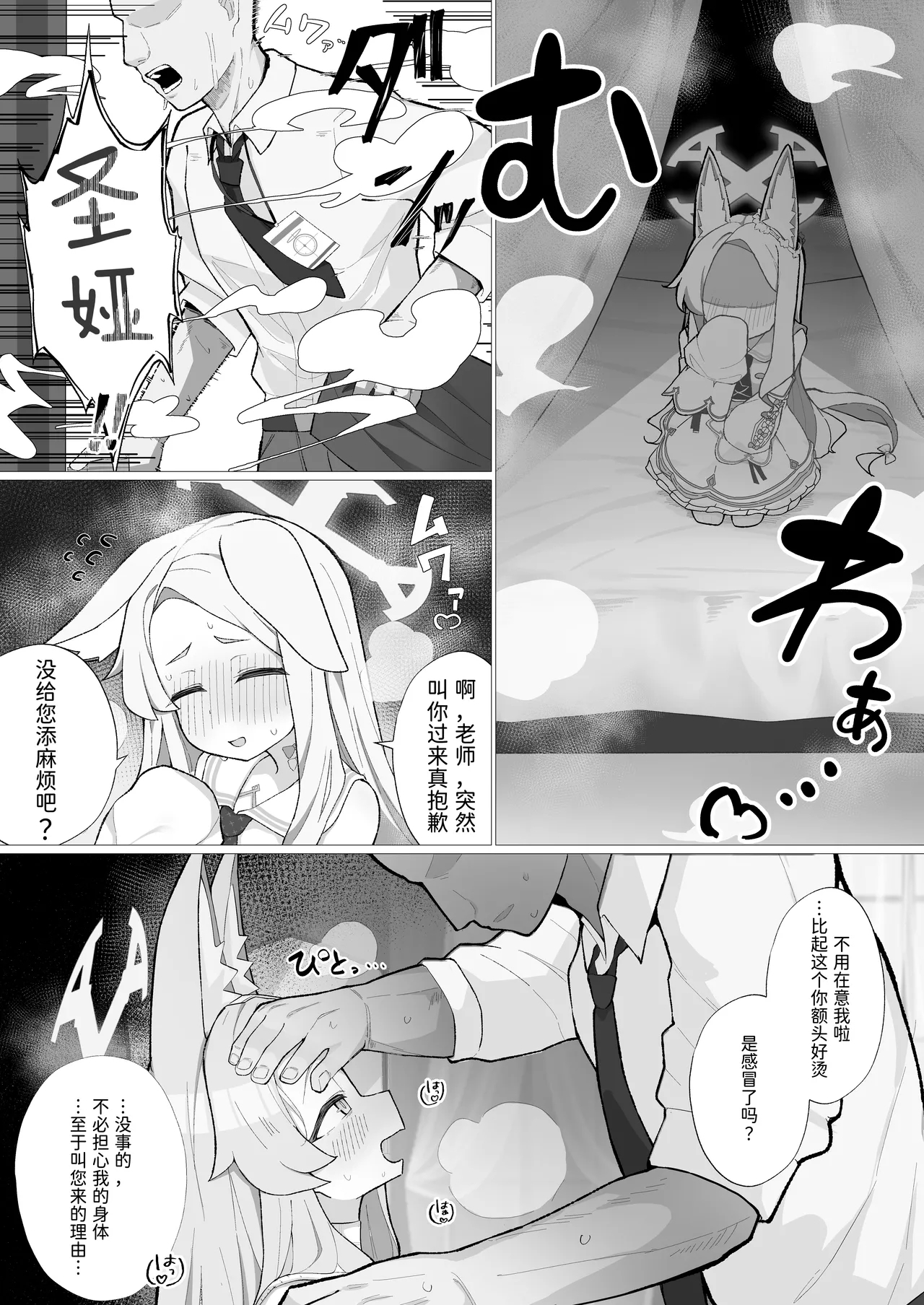 Hatsujou Kitsune no Amai Wana - Page 7