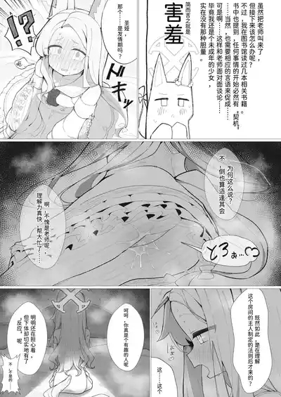 Hatsujou Kitsune no Amai Wana 8
