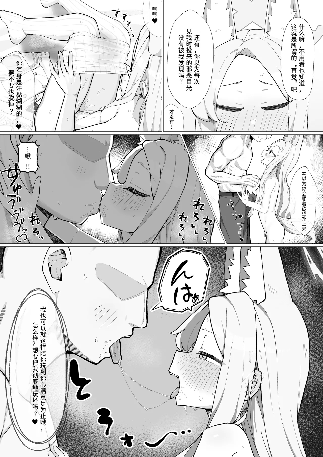 Hatsujou Kitsune no Amai Wana - Page 9