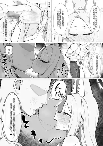 Hatsujou Kitsune no Amai Wana 9