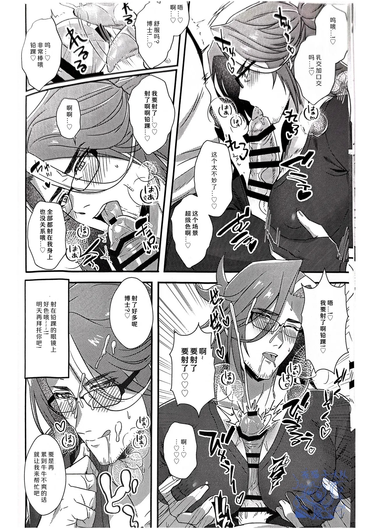 【きゃんたマン】どすけべ殲滅作戦/究极色魔️歼灭作战【夜猫子大队】【中国翻译】 - Page 10