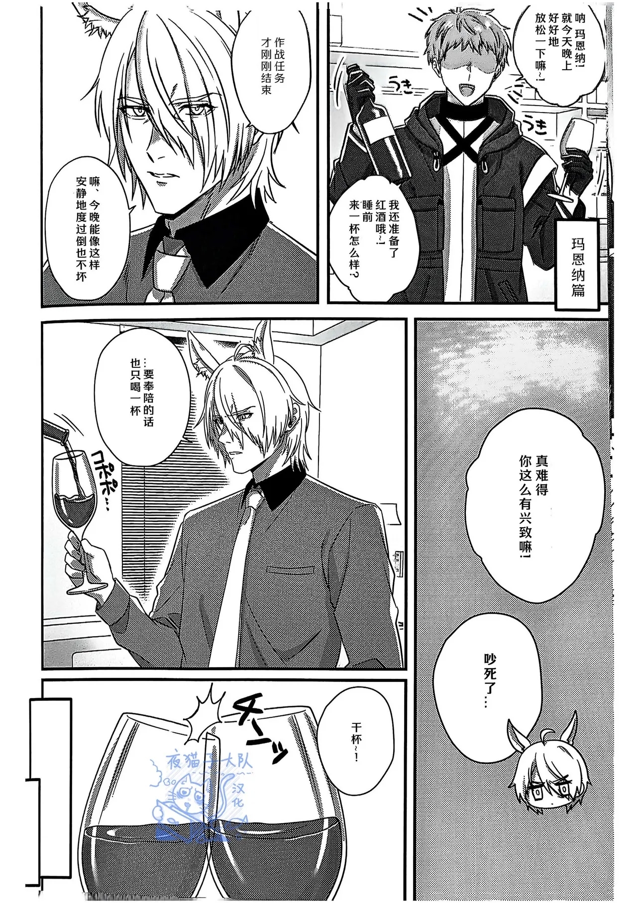 【きゃんたマン】どすけべ殲滅作戦/究极色魔️歼灭作战【夜猫子大队】【中国翻译】 - Page 11