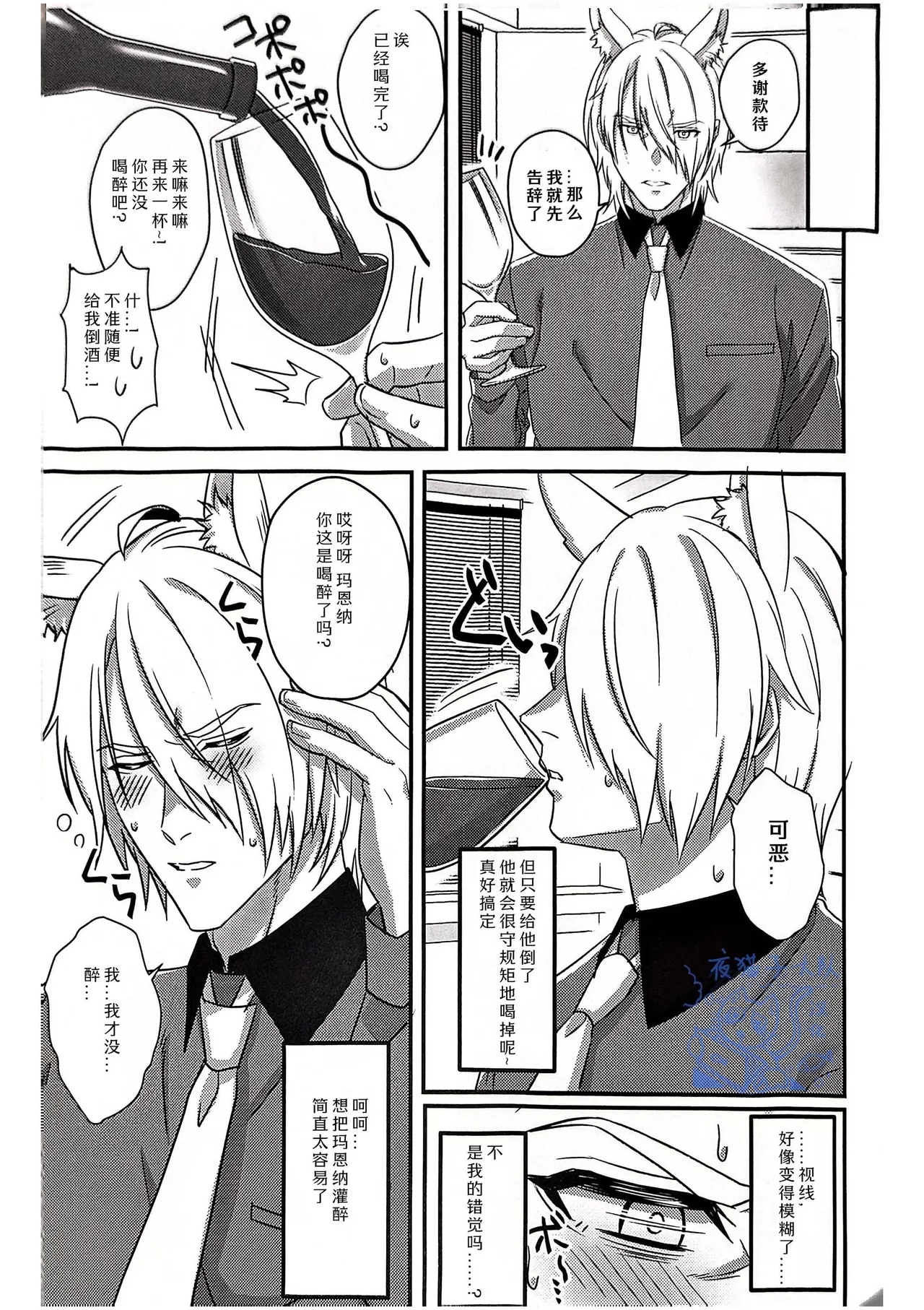 【きゃんたマン】どすけべ殲滅作戦/究极色魔️歼灭作战【夜猫子大队】【中国翻译】 - Page 12