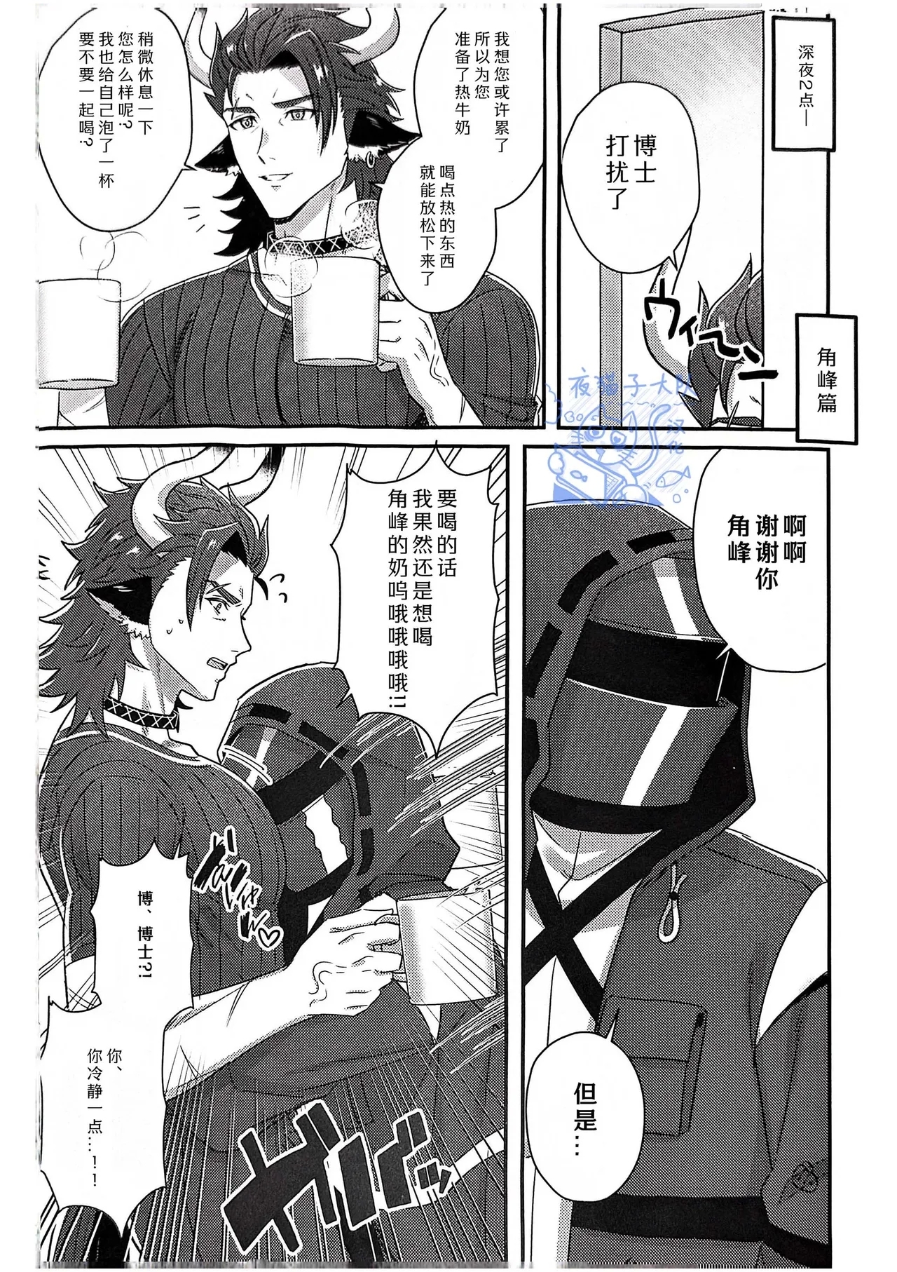 【きゃんたマン】どすけべ殲滅作戦/究极色魔️歼灭作战【夜猫子大队】【中国翻译】 - Page 17