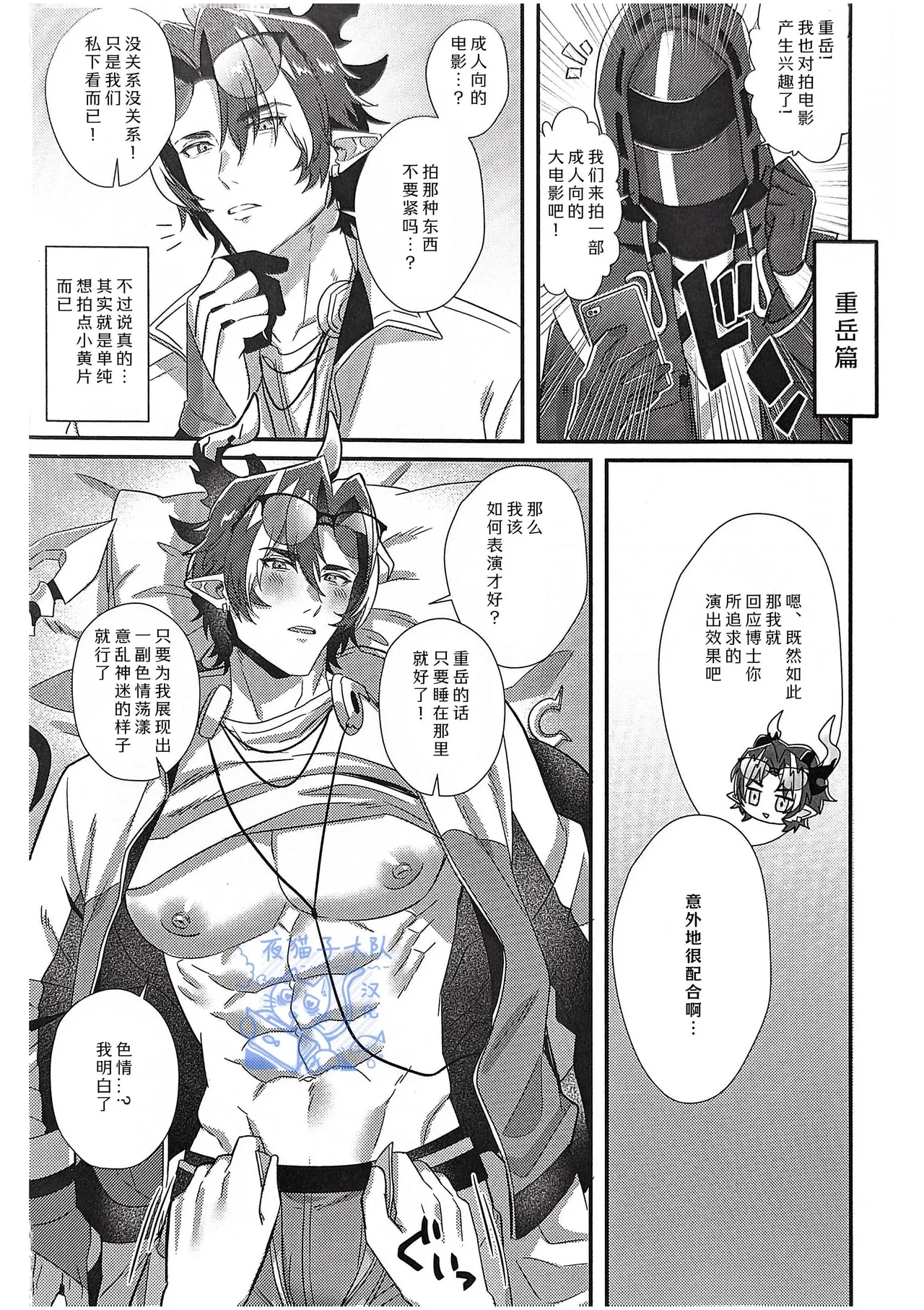 【きゃんたマン】どすけべ殲滅作戦/究极色魔️歼灭作战【夜猫子大队】【中国翻译】 - Page 2