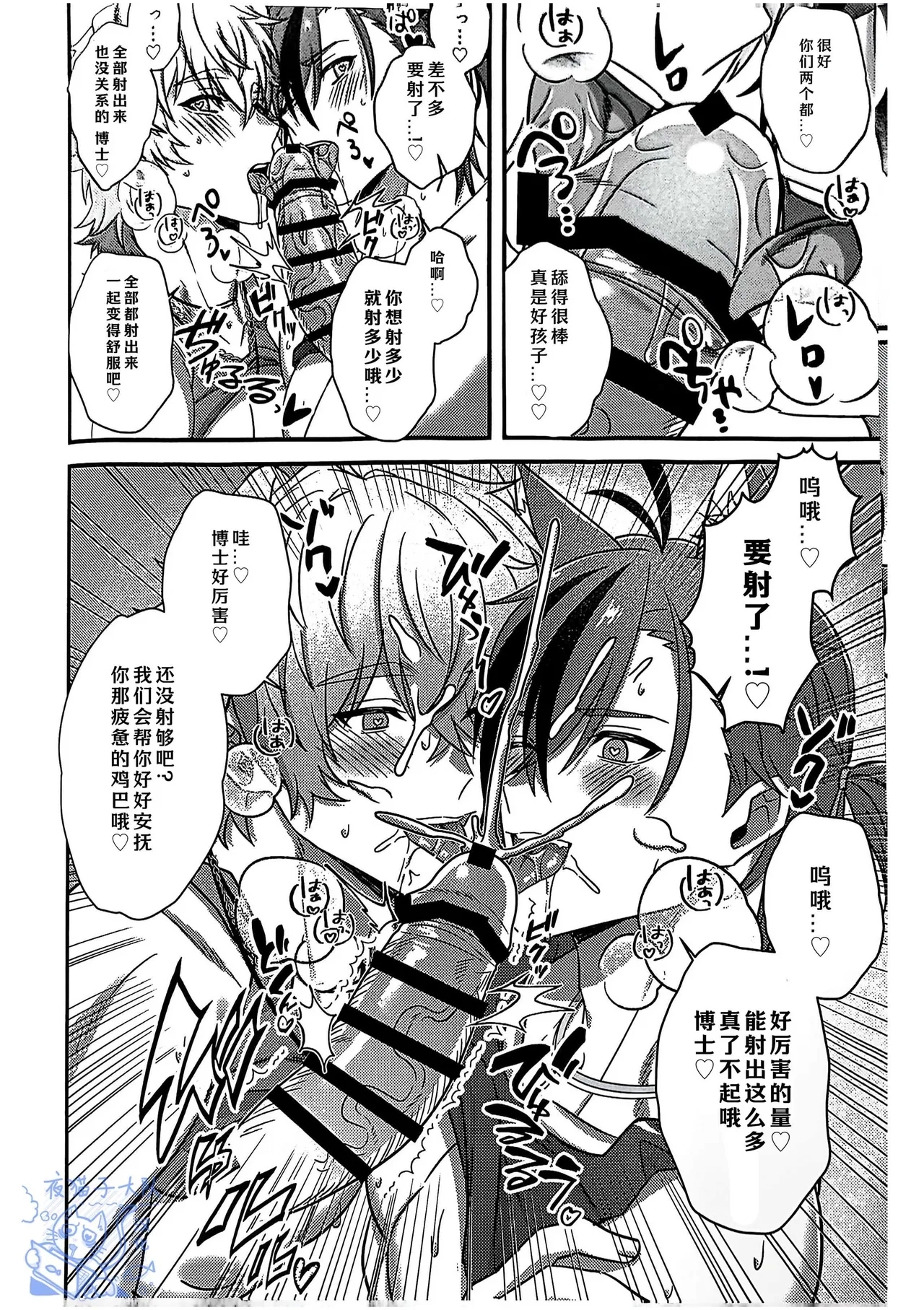 【きゃんたマン】どすけべ殲滅作戦/究极色魔️歼灭作战【夜猫子大队】【中国翻译】 - Page 23
