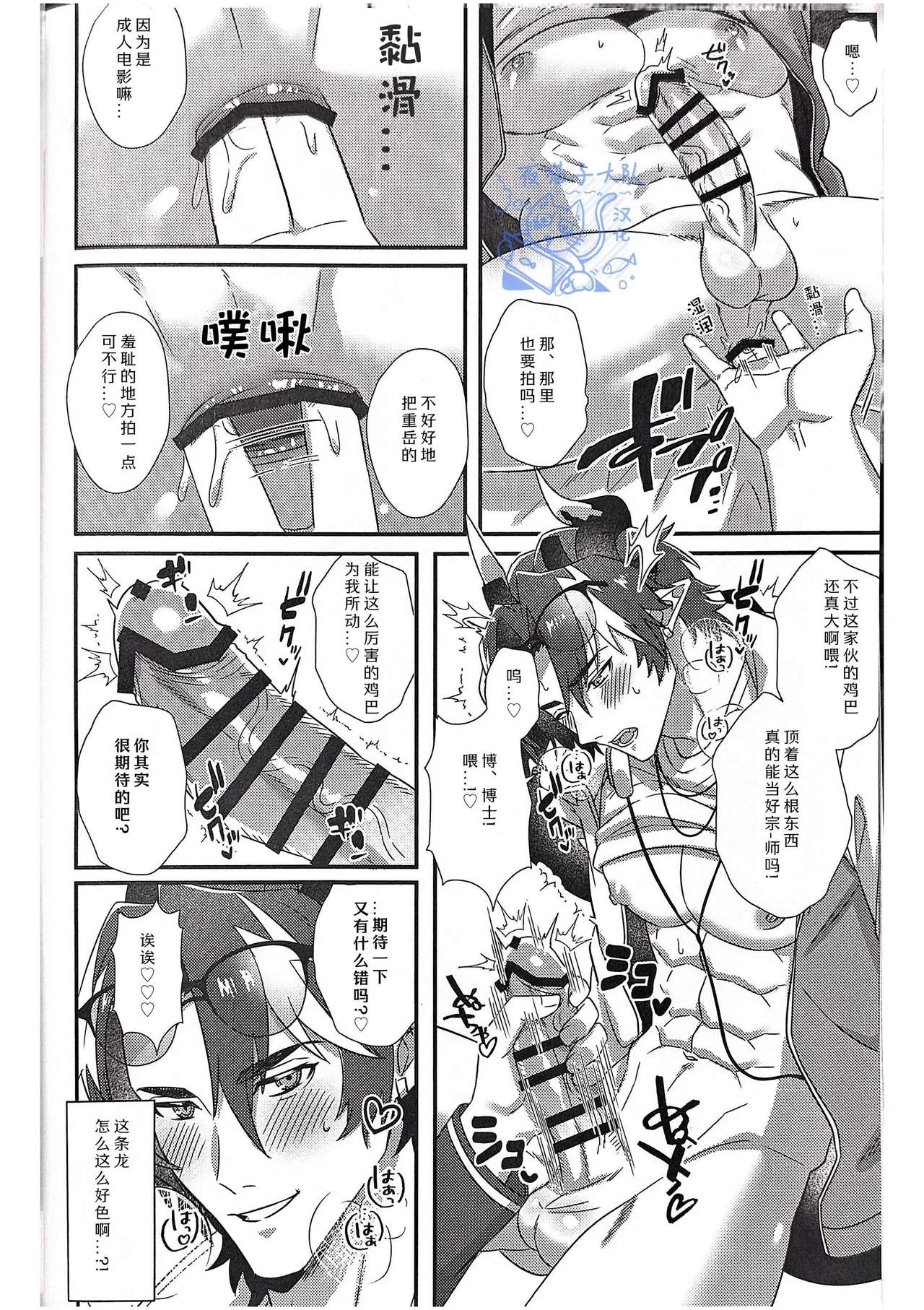 【きゃんたマン】どすけべ殲滅作戦/究极色魔️歼灭作战【夜猫子大队】【中国翻译】 - Page 3