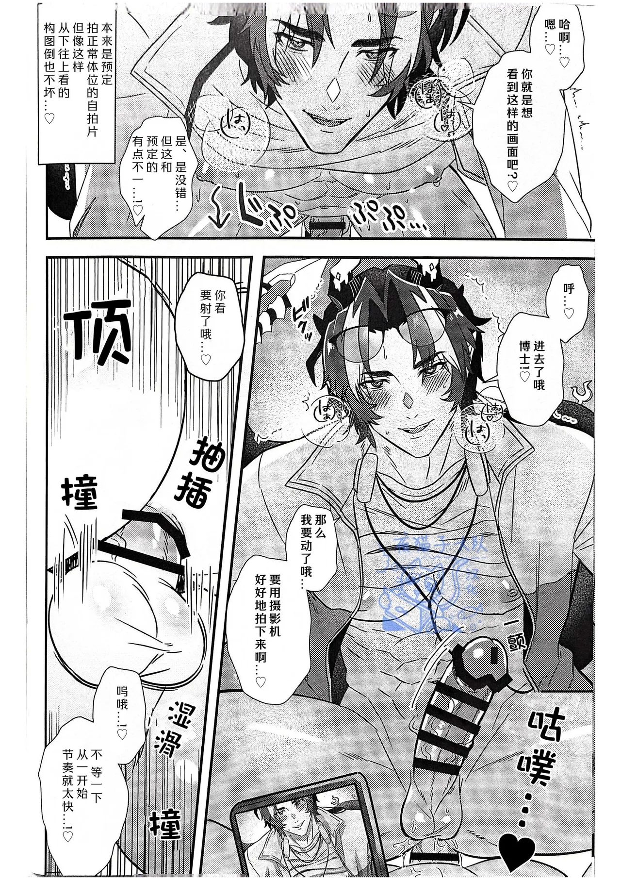 【きゃんたマン】どすけべ殲滅作戦/究极色魔️歼灭作战【夜猫子大队】【中国翻译】 - Page 5