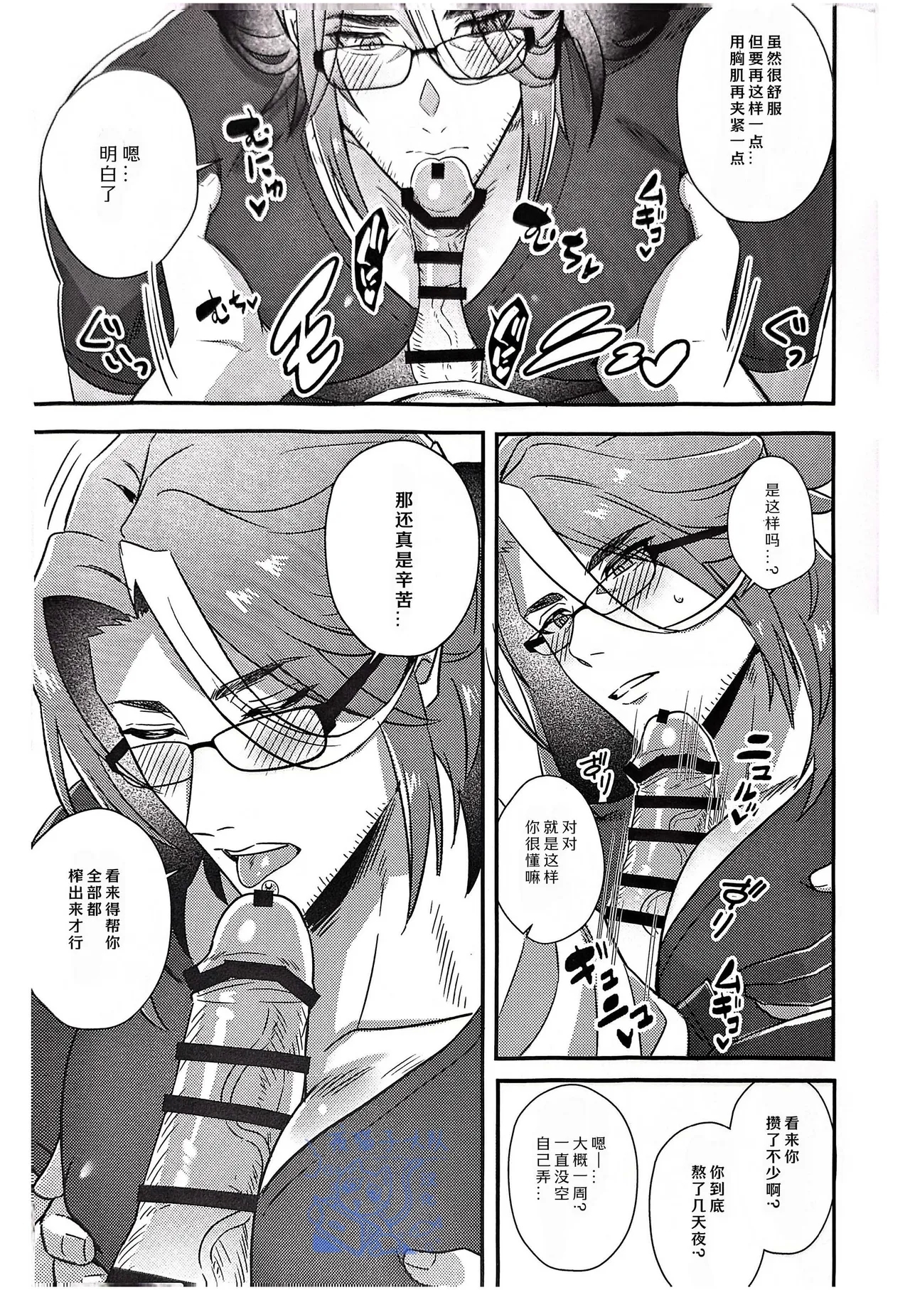 【きゃんたマン】どすけべ殲滅作戦/究极色魔️歼灭作战【夜猫子大队】【中国翻译】 - Page 9