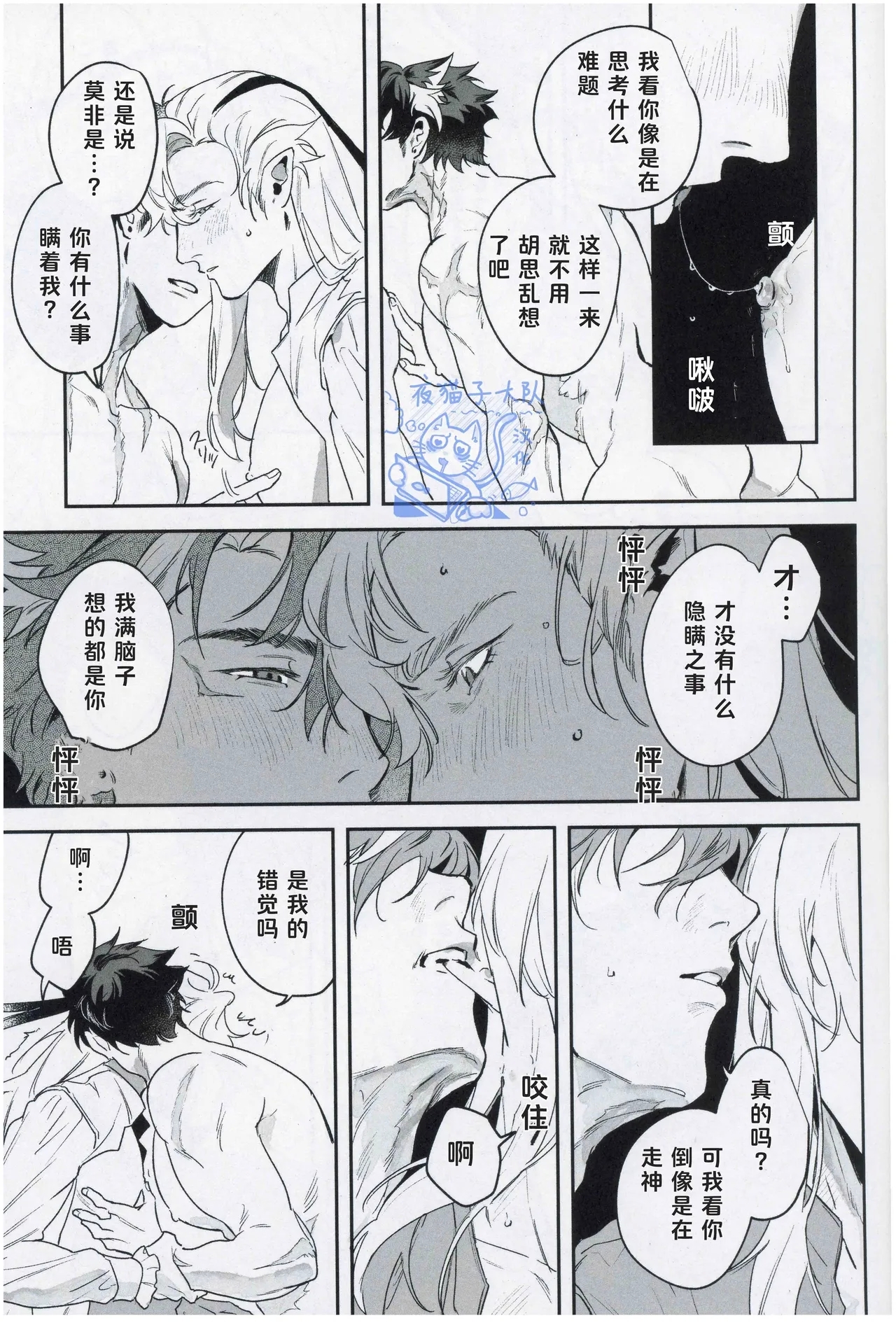 【凧栖】Why won't the rain stop｜雨为何不停？(原神）【夜猫子大队汉化】 - Page 12