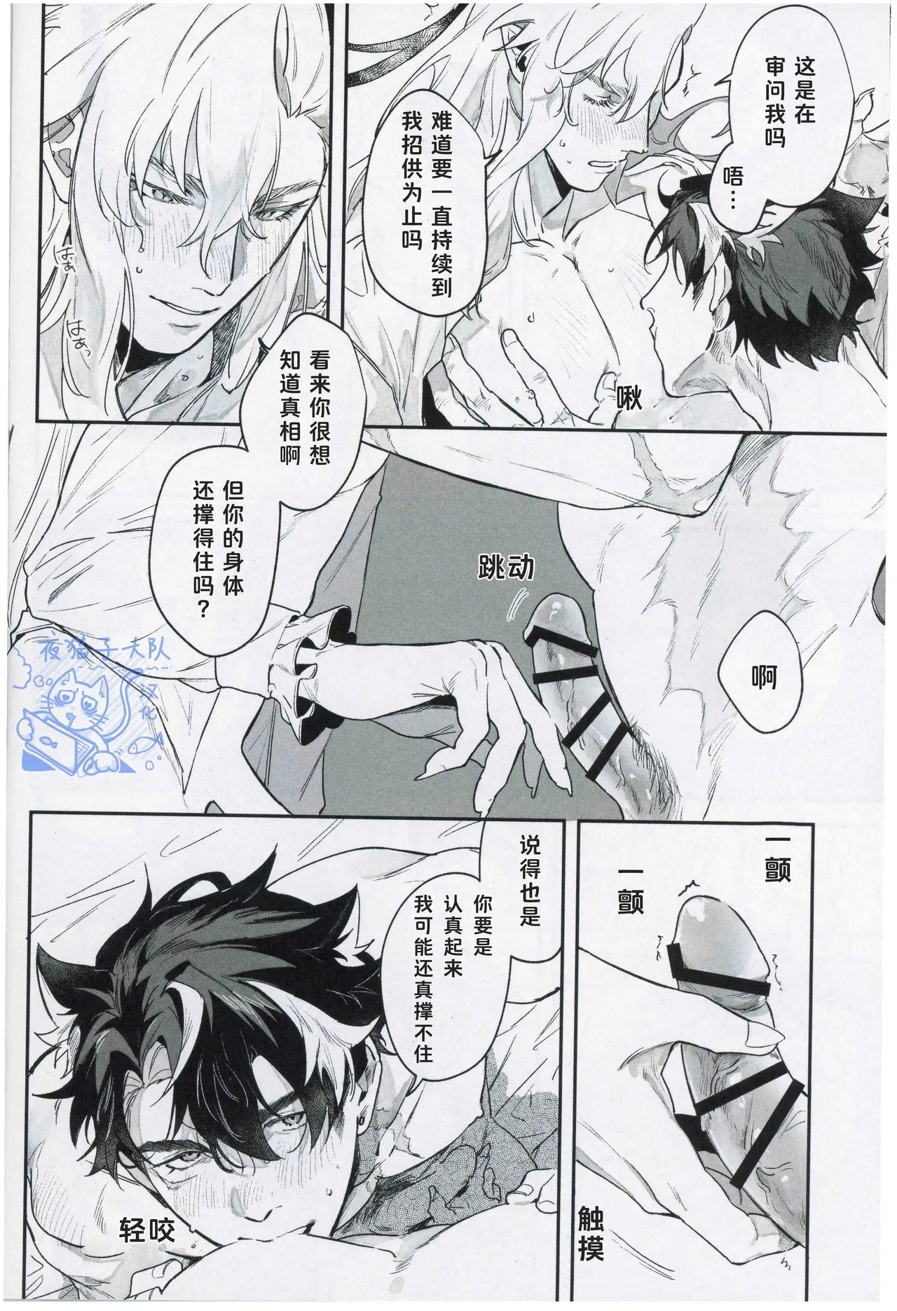 【凧栖】Why won't the rain stop｜雨为何不停？(原神）【夜猫子大队汉化】 - Page 13